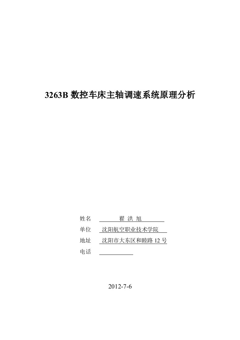 数控车床主轴调速系统原理分析