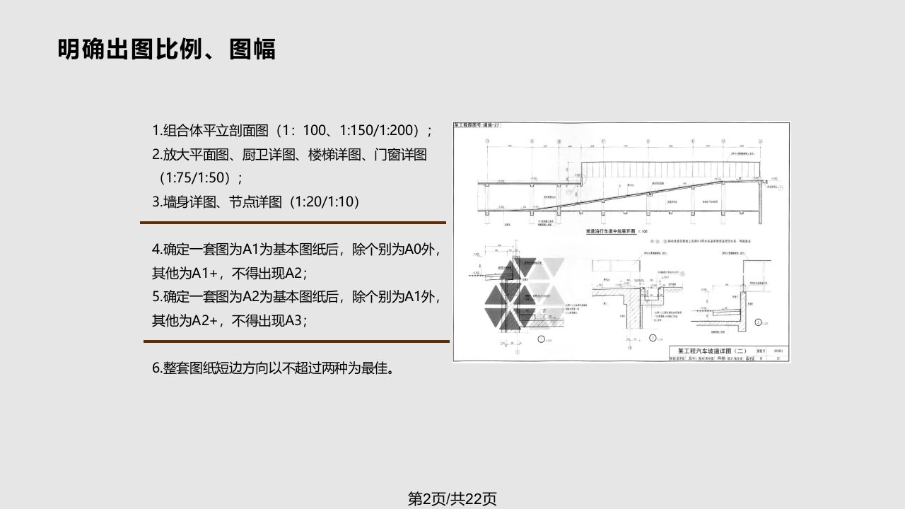 施工图设计流程