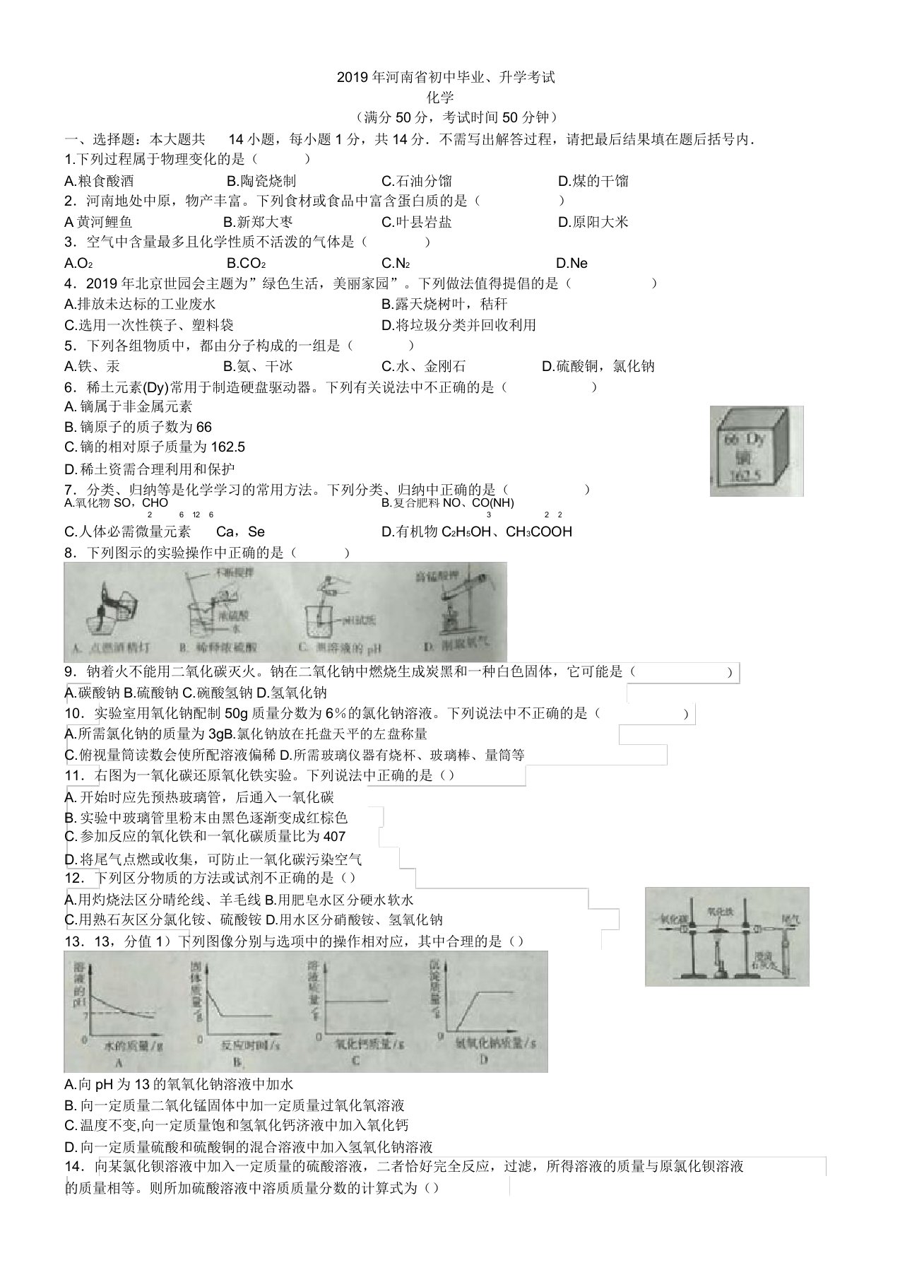 中考真题-2019年河南省中考化学真题