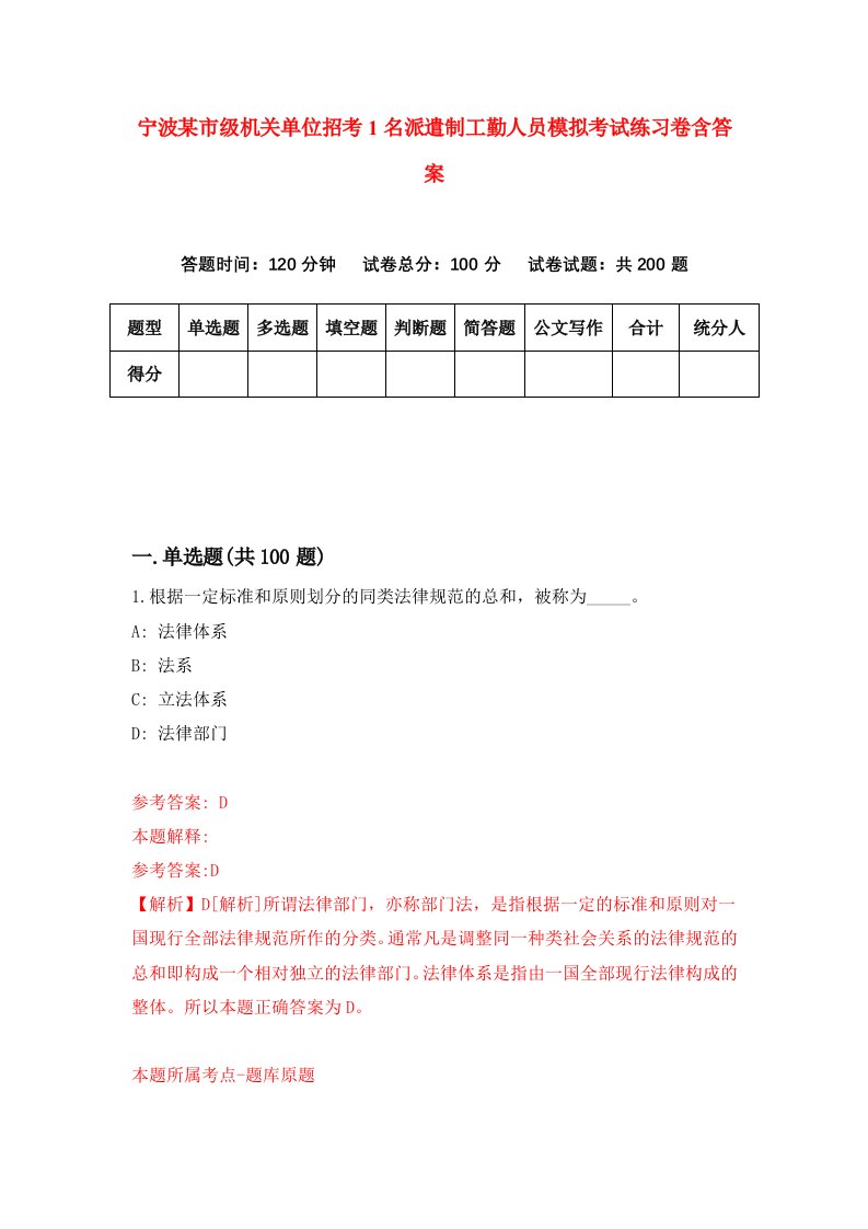 宁波某市级机关单位招考1名派遣制工勤人员模拟考试练习卷含答案第3套