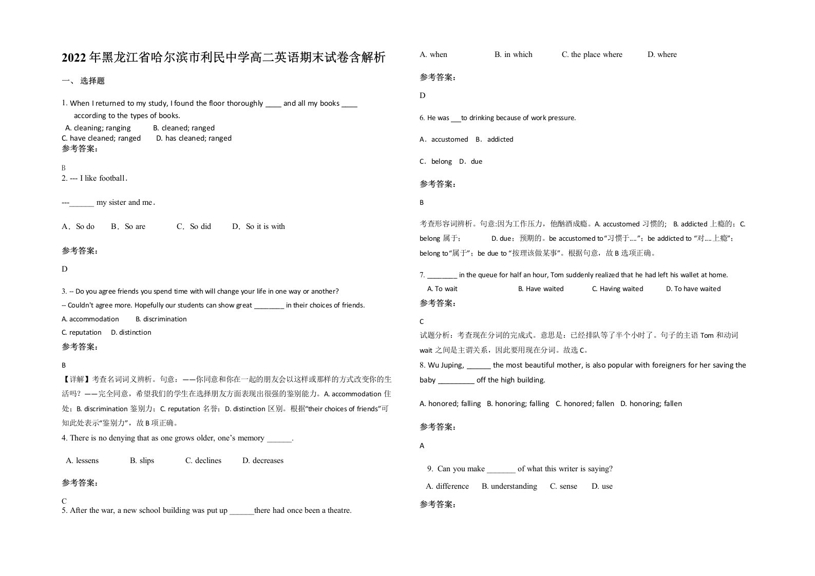 2022年黑龙江省哈尔滨市利民中学高二英语期末试卷含解析