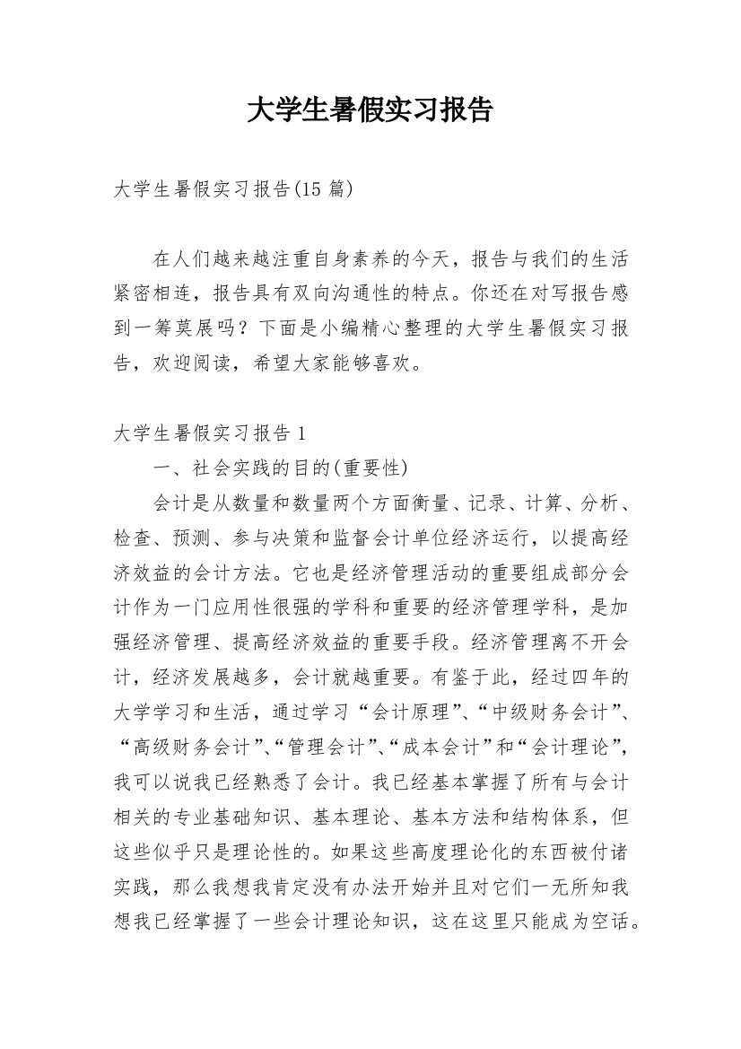 大学生暑假实习报告_58