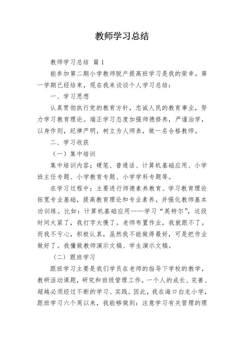 教师学习总结_47