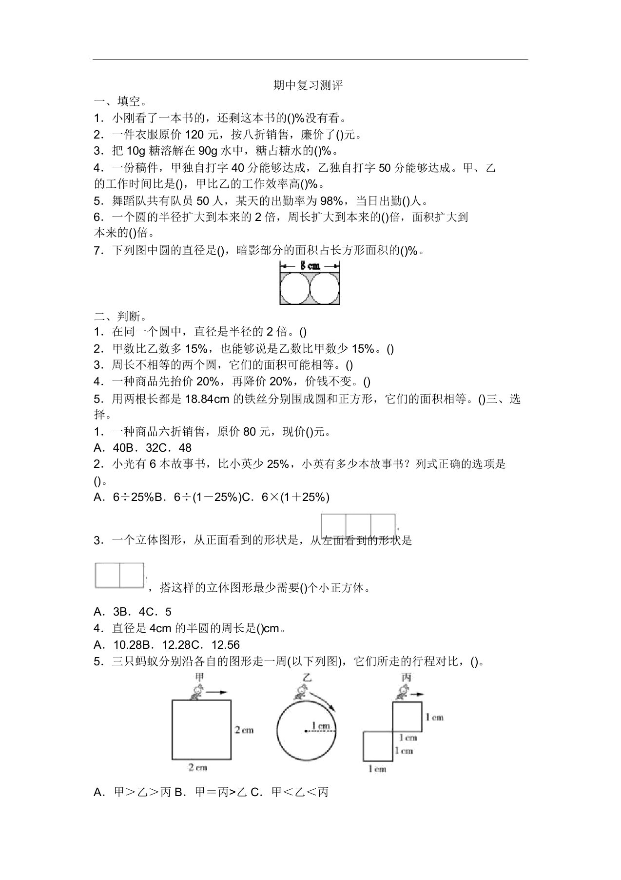 小学数学六年级试卷