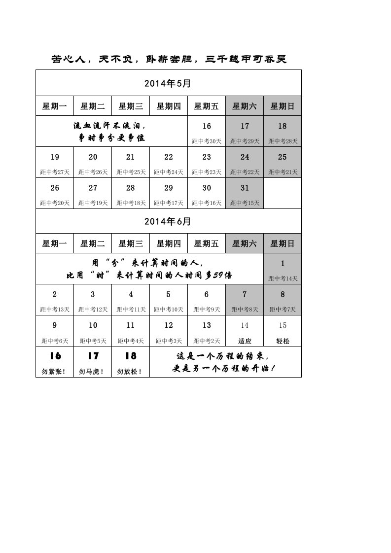 中考倒计时日历