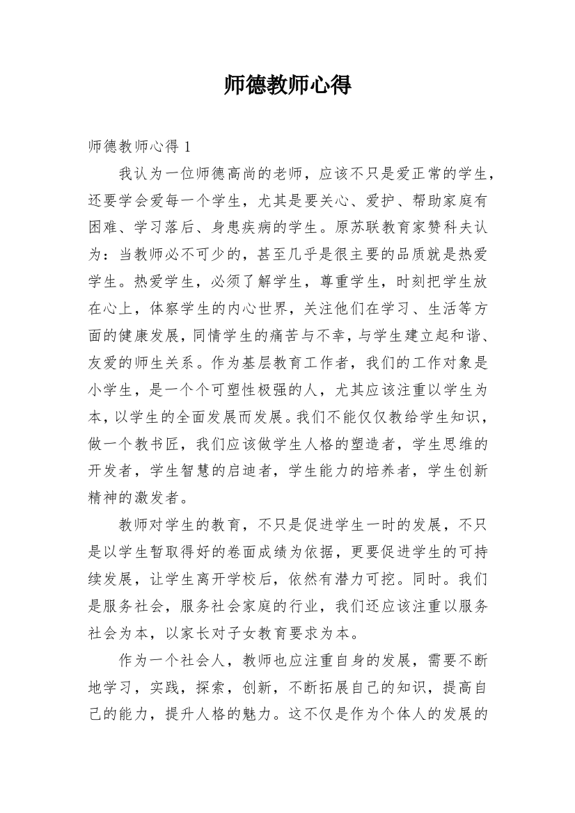 师德教师心得