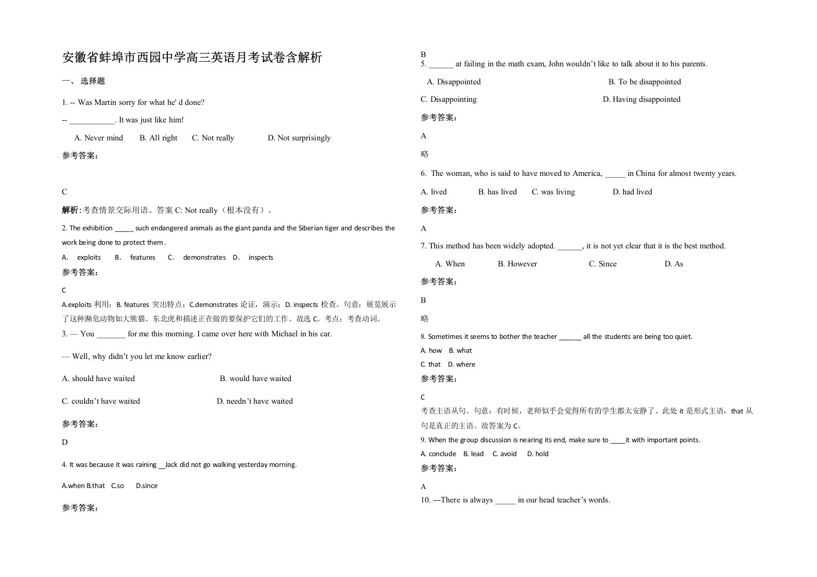 安徽省蚌埠市西园中学高三英语月考试卷含解析