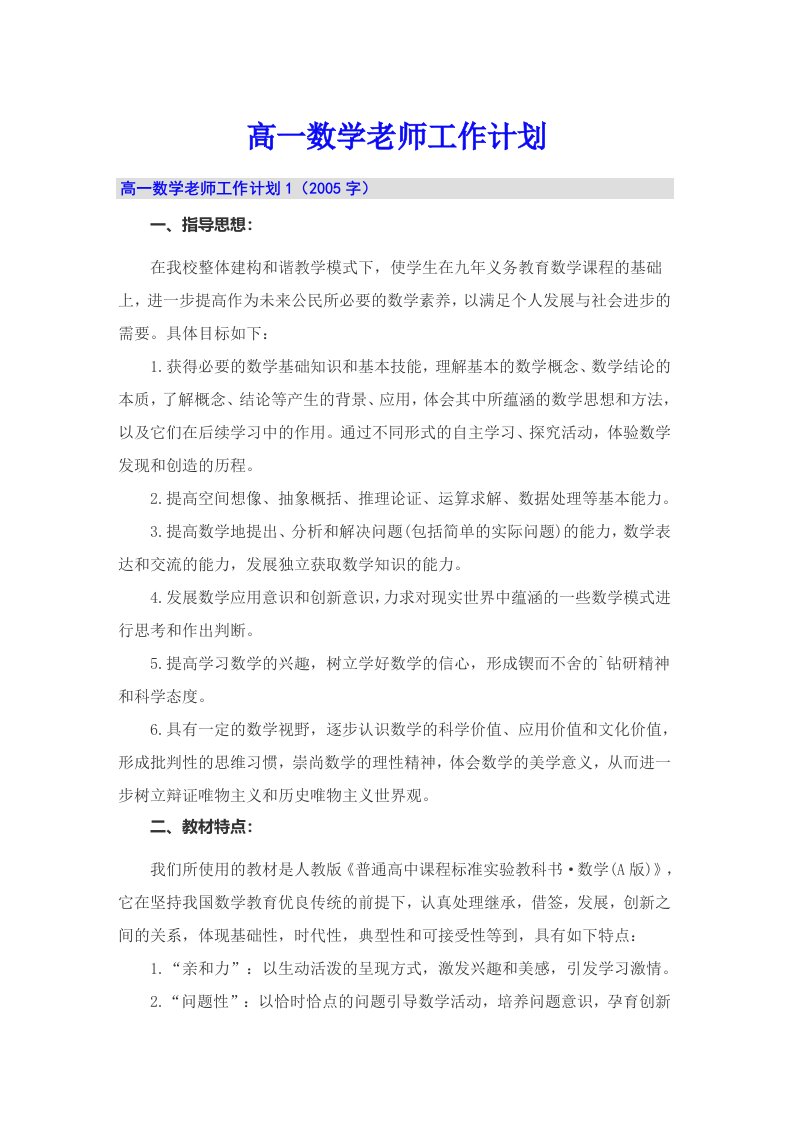 高一数学老师工作计划