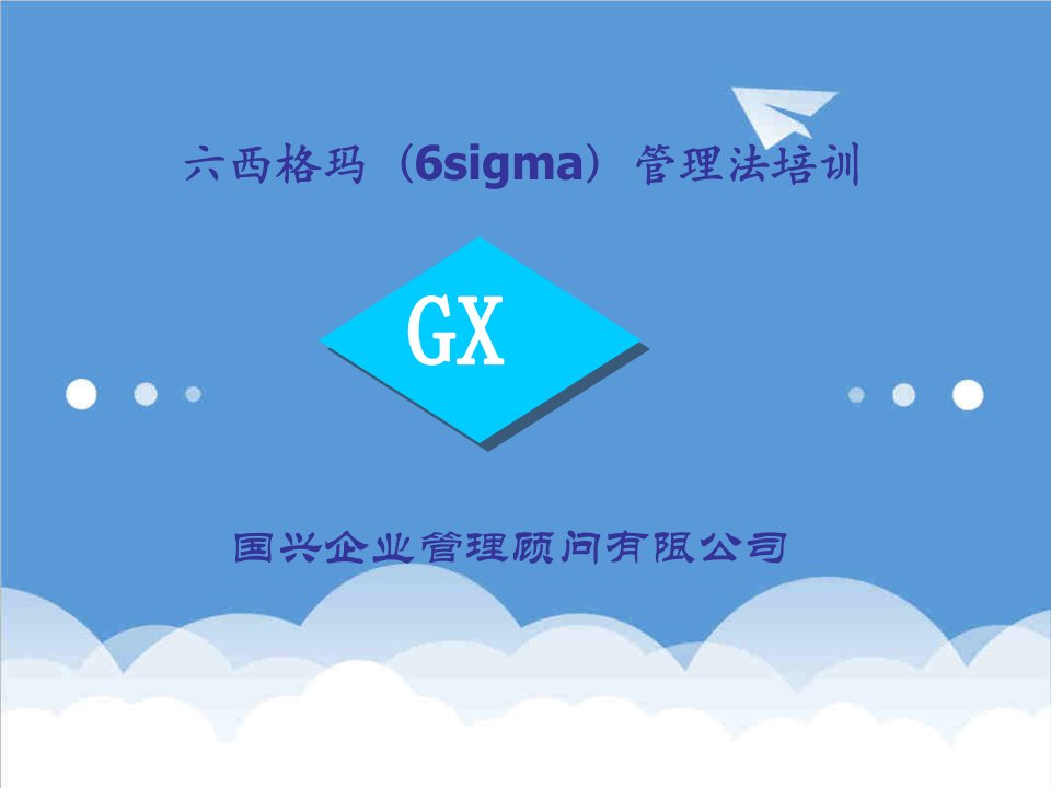 推荐-6sigma管理法的发展历史百度淘宝网赚