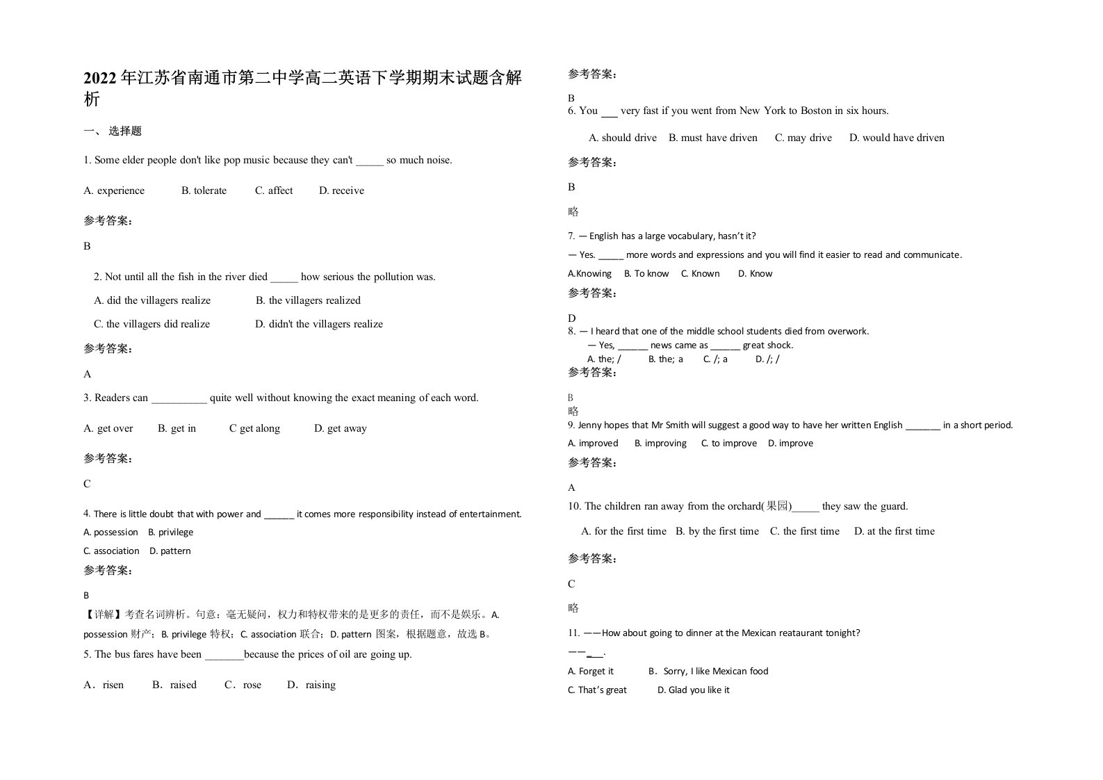 2022年江苏省南通市第二中学高二英语下学期期末试题含解析