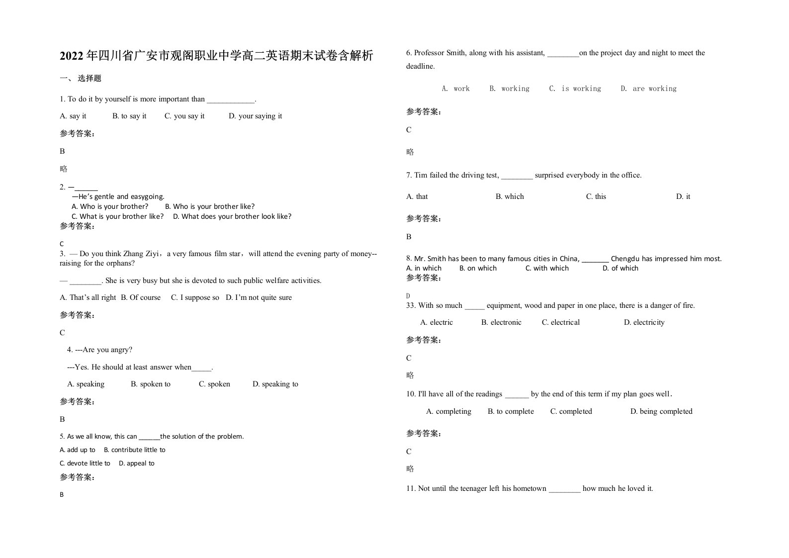 2022年四川省广安市观阁职业中学高二英语期末试卷含解析