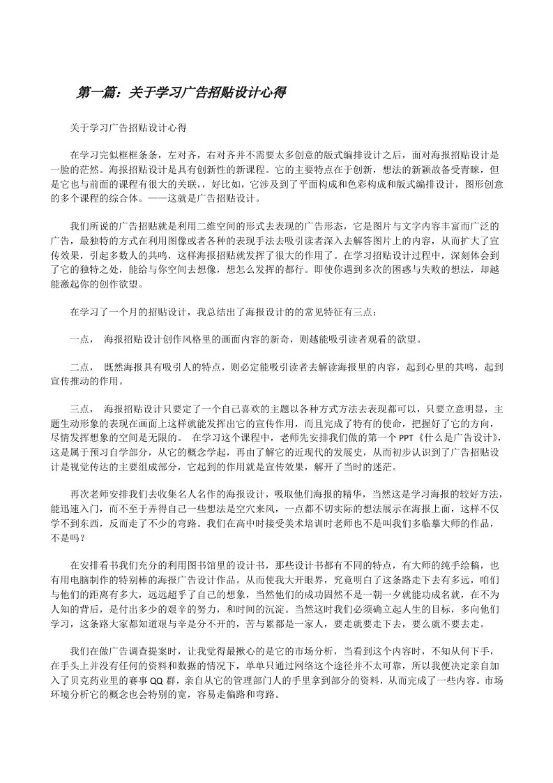 关于学习广告招贴设计心得[修改版]