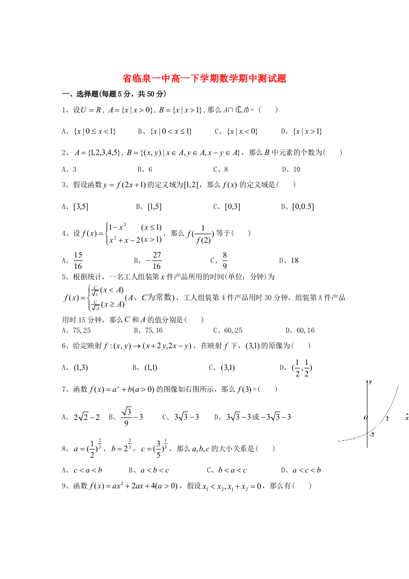 （整理版）临泉一中高一下学期数学期中测试题