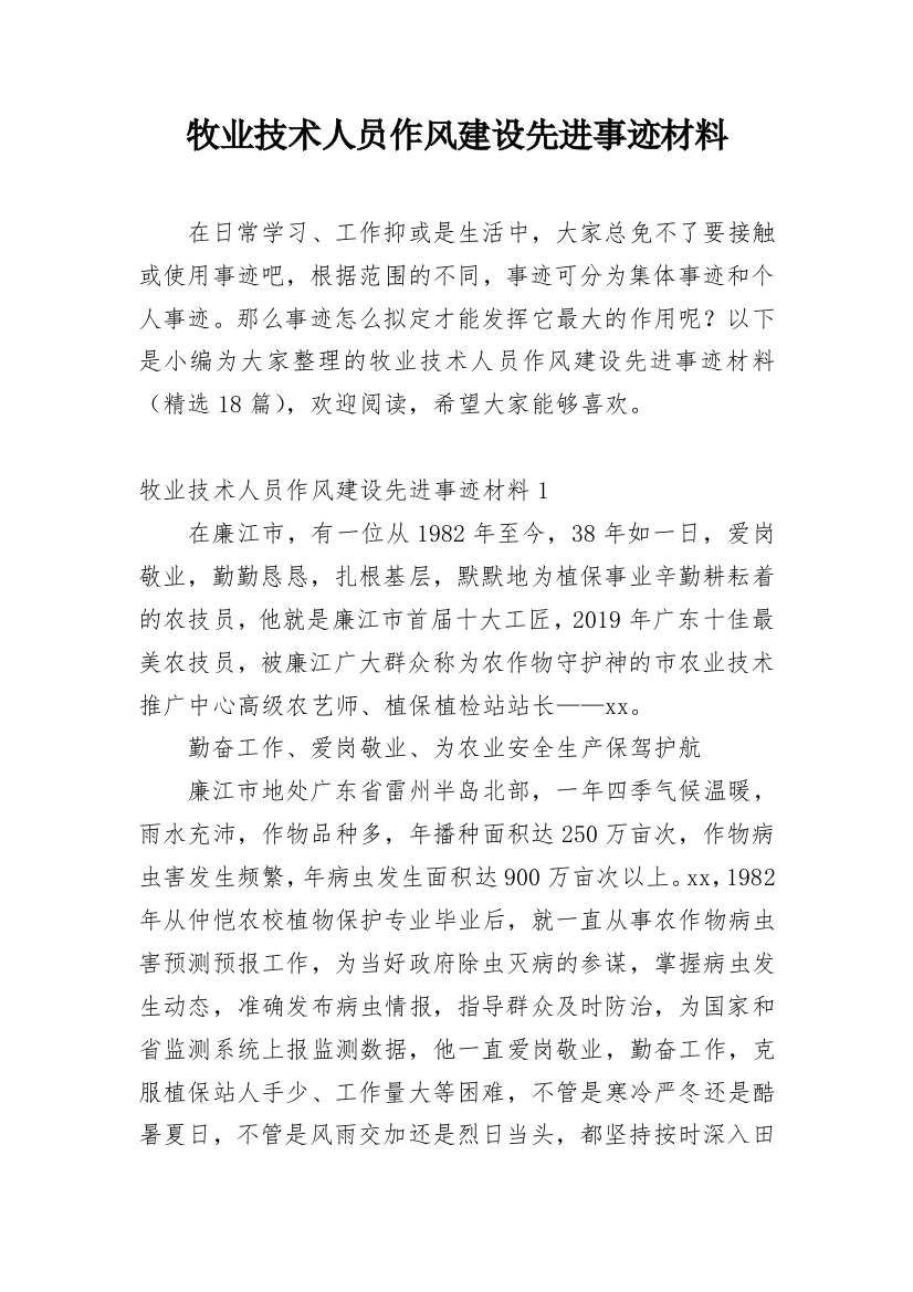 牧业技术人员作风建设先进事迹材料