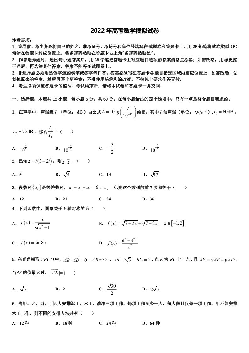 广西南宁市外国语学校2022年高三适应性调研考试数学试题含解析