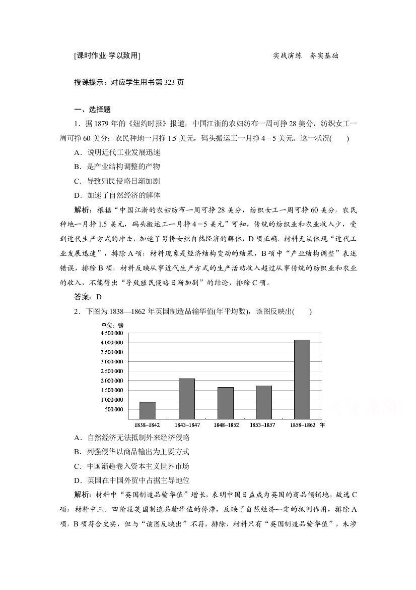 2021高考历史统考版人教版一轮课时作业：第八单元