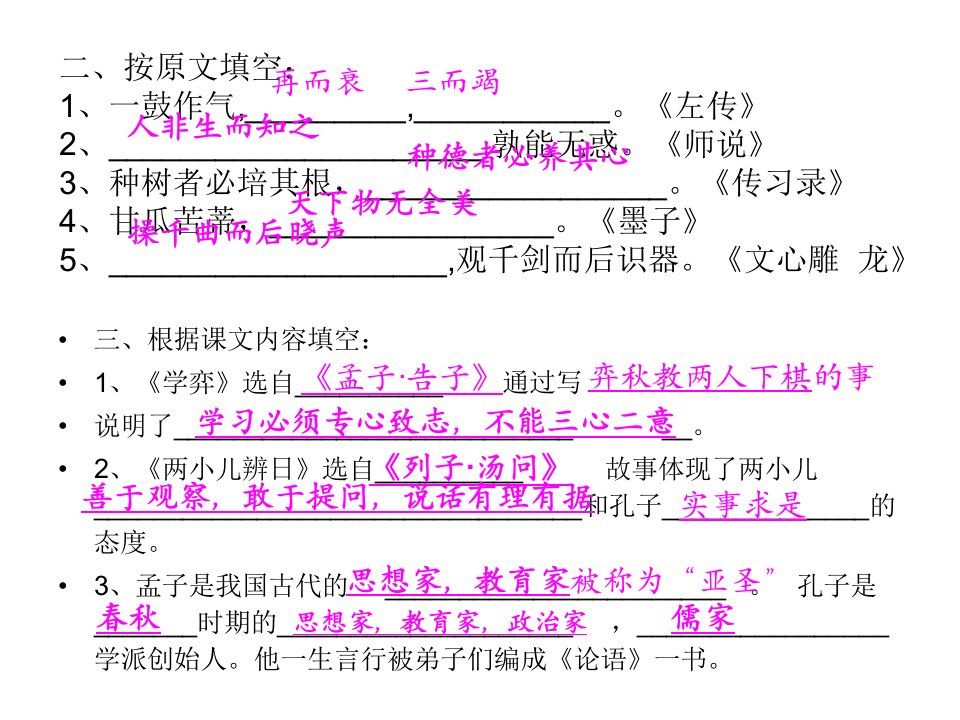 六年级下册语文期末总复习单元复习ppt课件