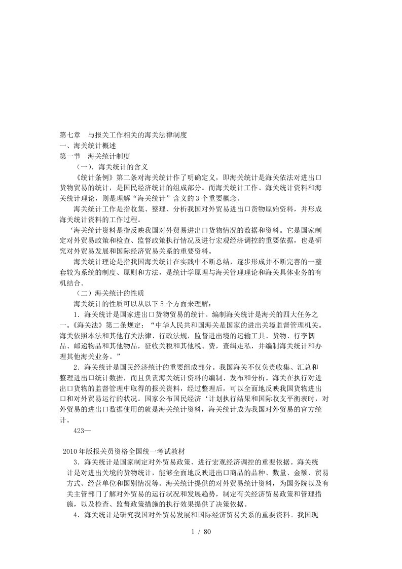 与报关工作相关的海关法律制度内容