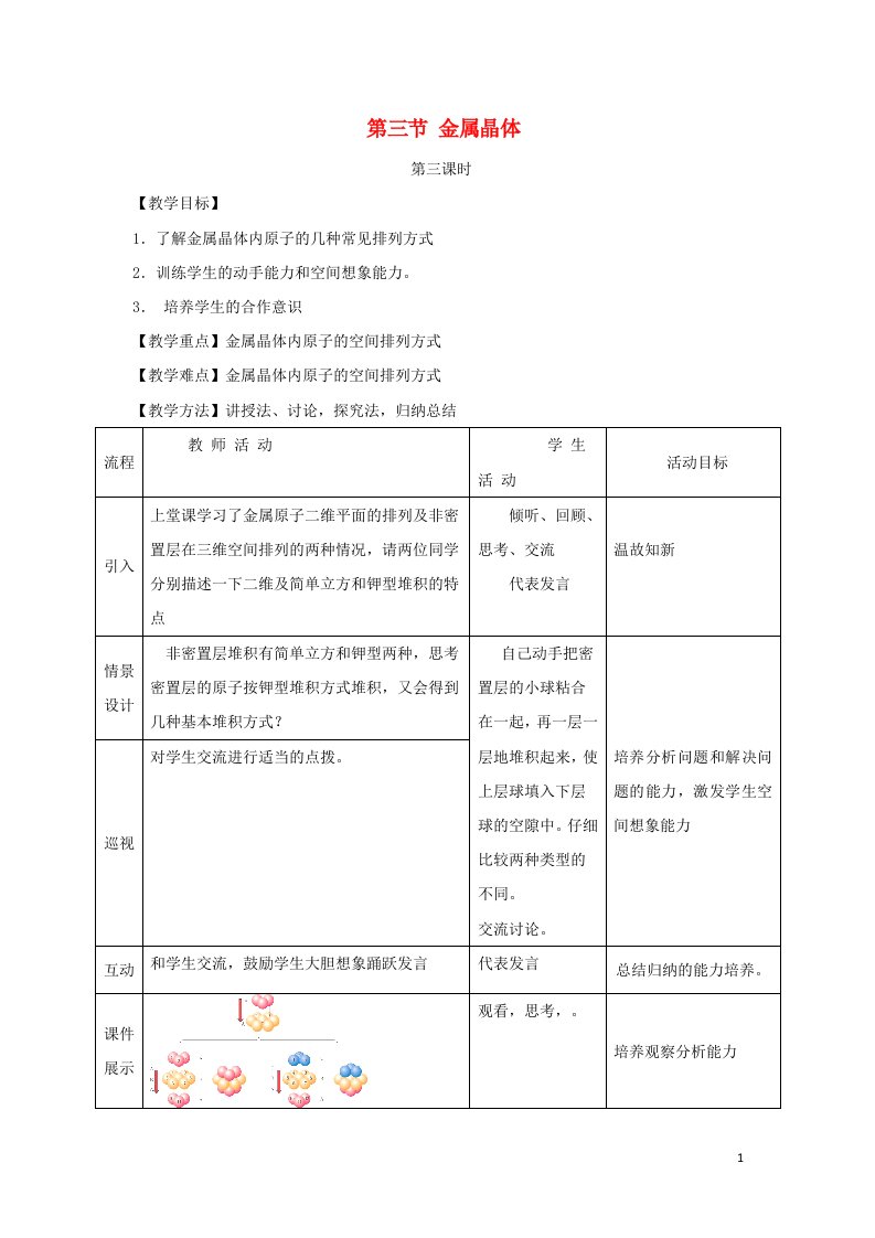 2021_2022年高中化学第三章晶体结构与性质第4节离子晶体第3课时2教案新人教版选修3