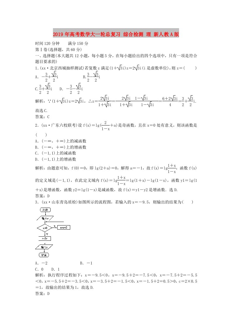 2019年高考数学大一轮总复习