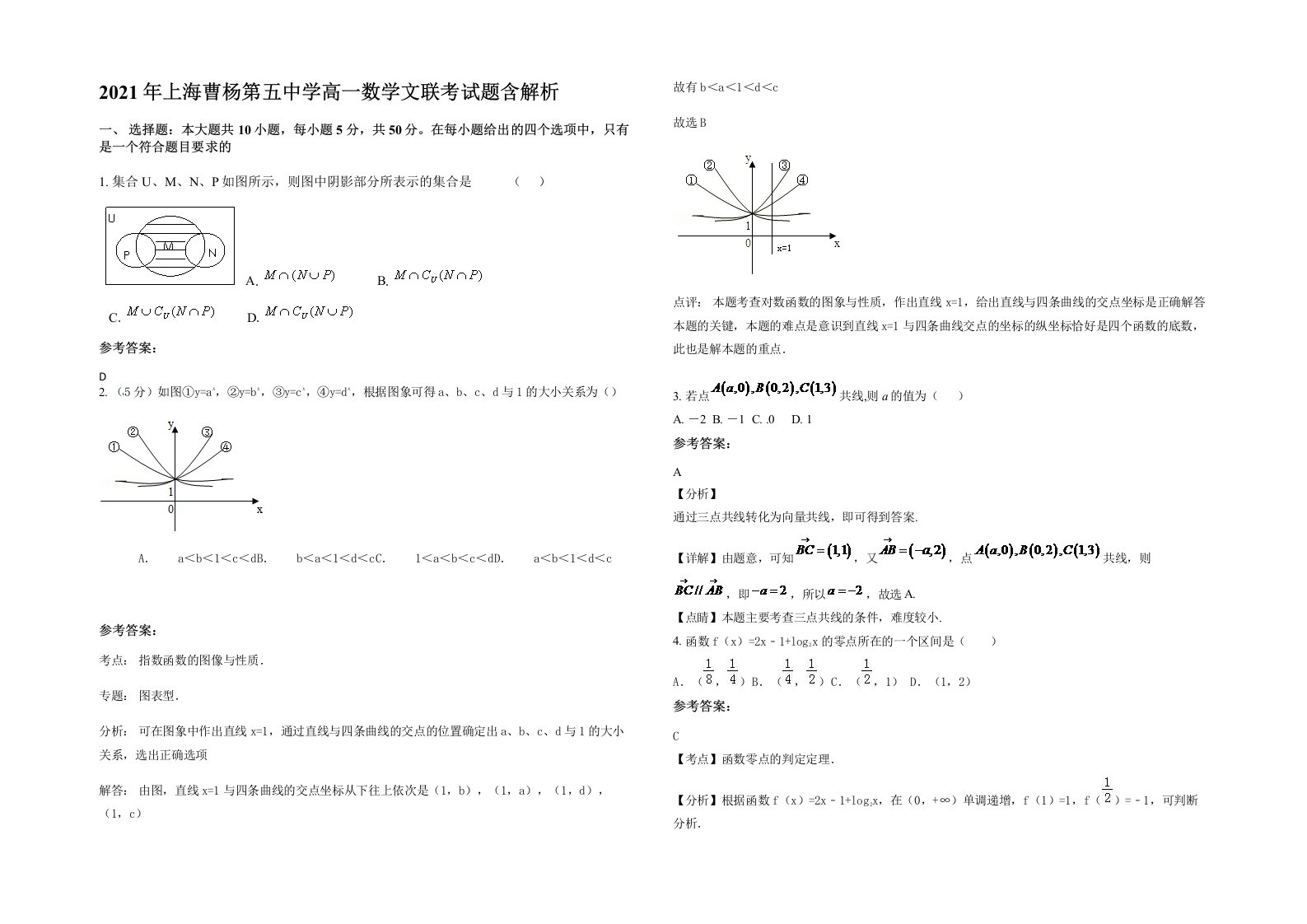 2021年上海曹杨第五中学高一数学文联考试题含解析