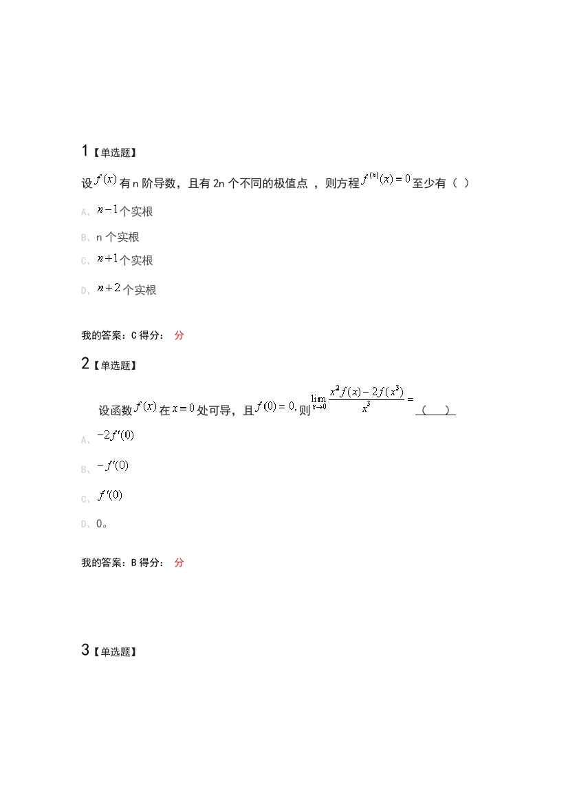 超星2018下高等数学尹逊波2.2.17答案