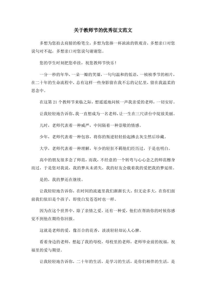 关于教师节的优秀征文范文