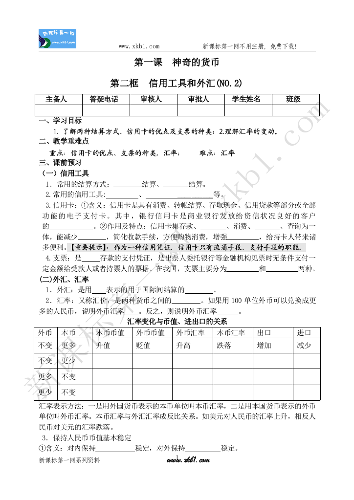 【小学中学教育精选】1.2