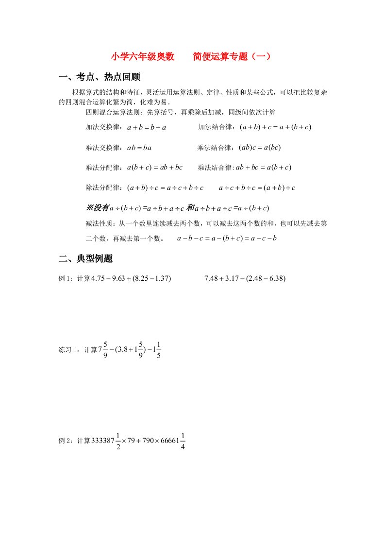 小学六年级奥数-简便运算专题