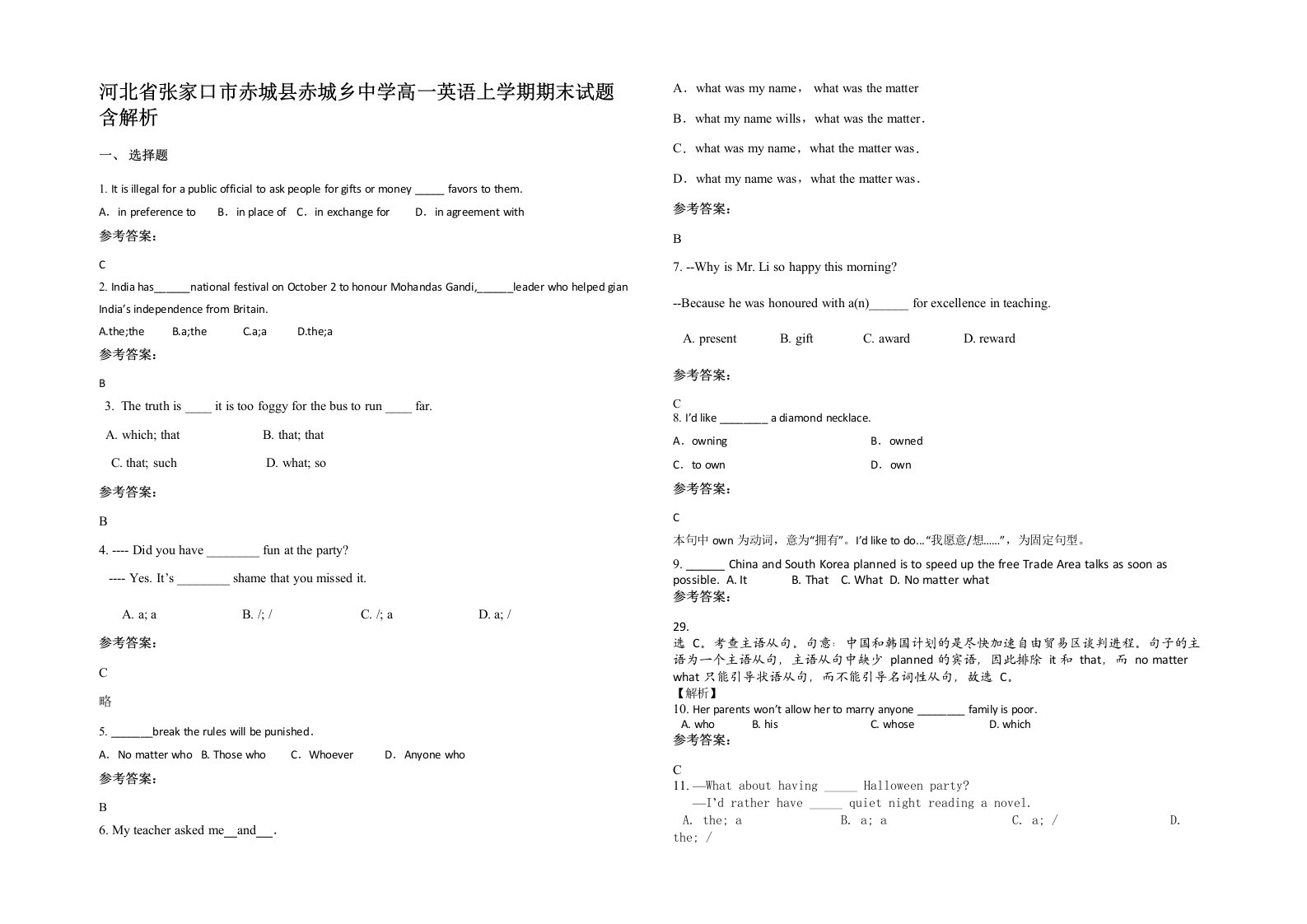 河北省张家口市赤城县赤城乡中学高一英语上学期期末试题含解析