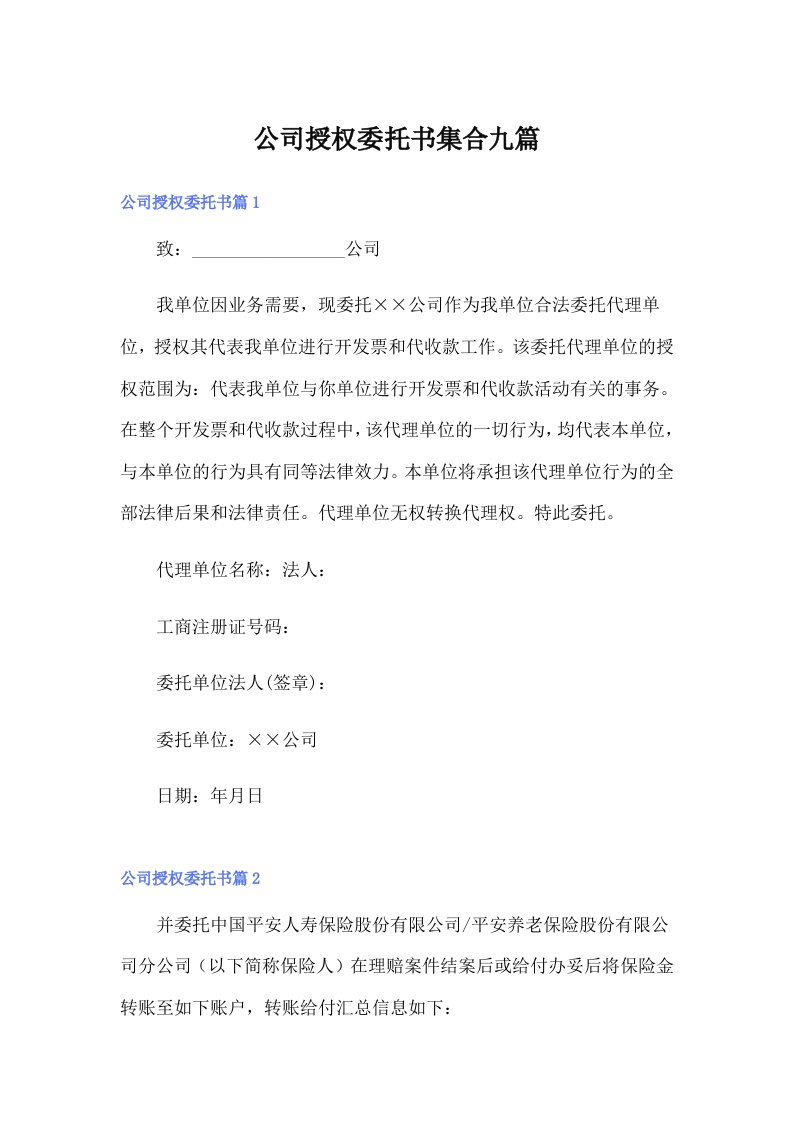 公司授权委托书集合九篇