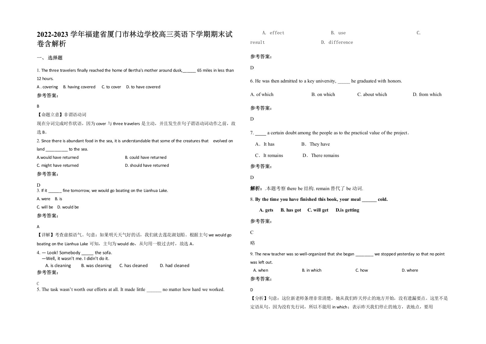 2022-2023学年福建省厦门市林边学校高三英语下学期期末试卷含解析