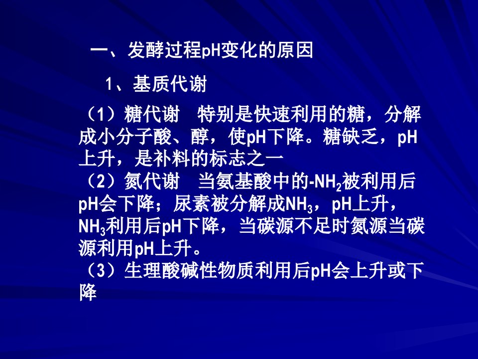 张嗣同发酵工程第七章发酵过程控制