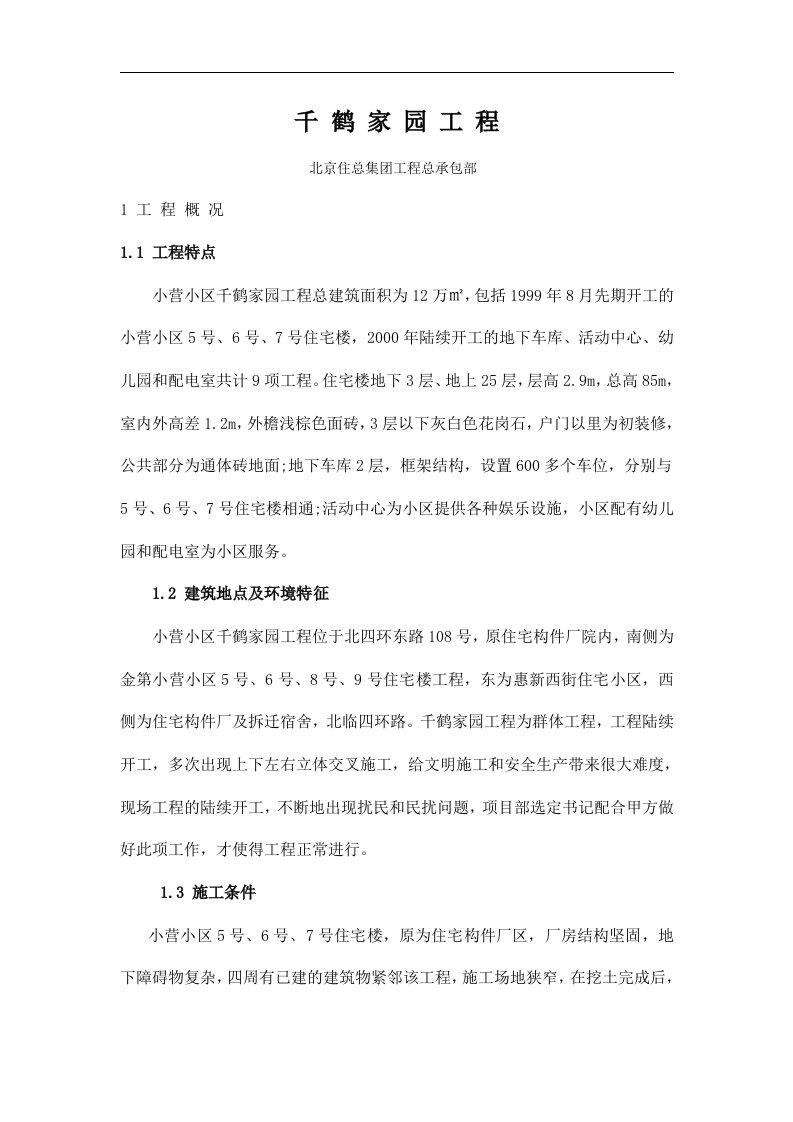 千鹤家园工程(doc24)(1)