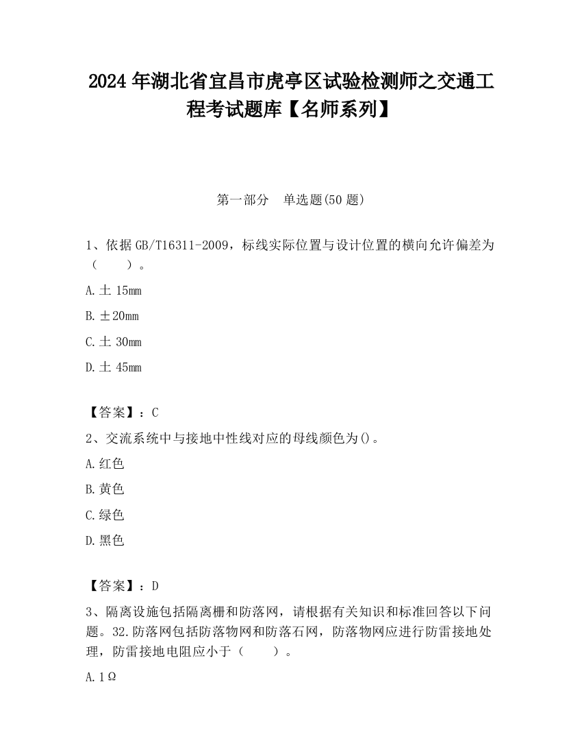 2024年湖北省宜昌市虎亭区试验检测师之交通工程考试题库【名师系列】