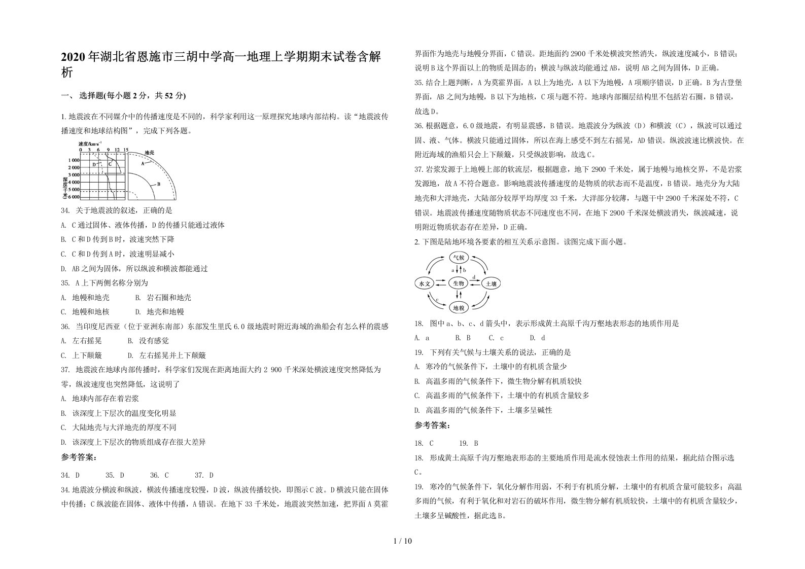 2020年湖北省恩施市三胡中学高一地理上学期期末试卷含解析