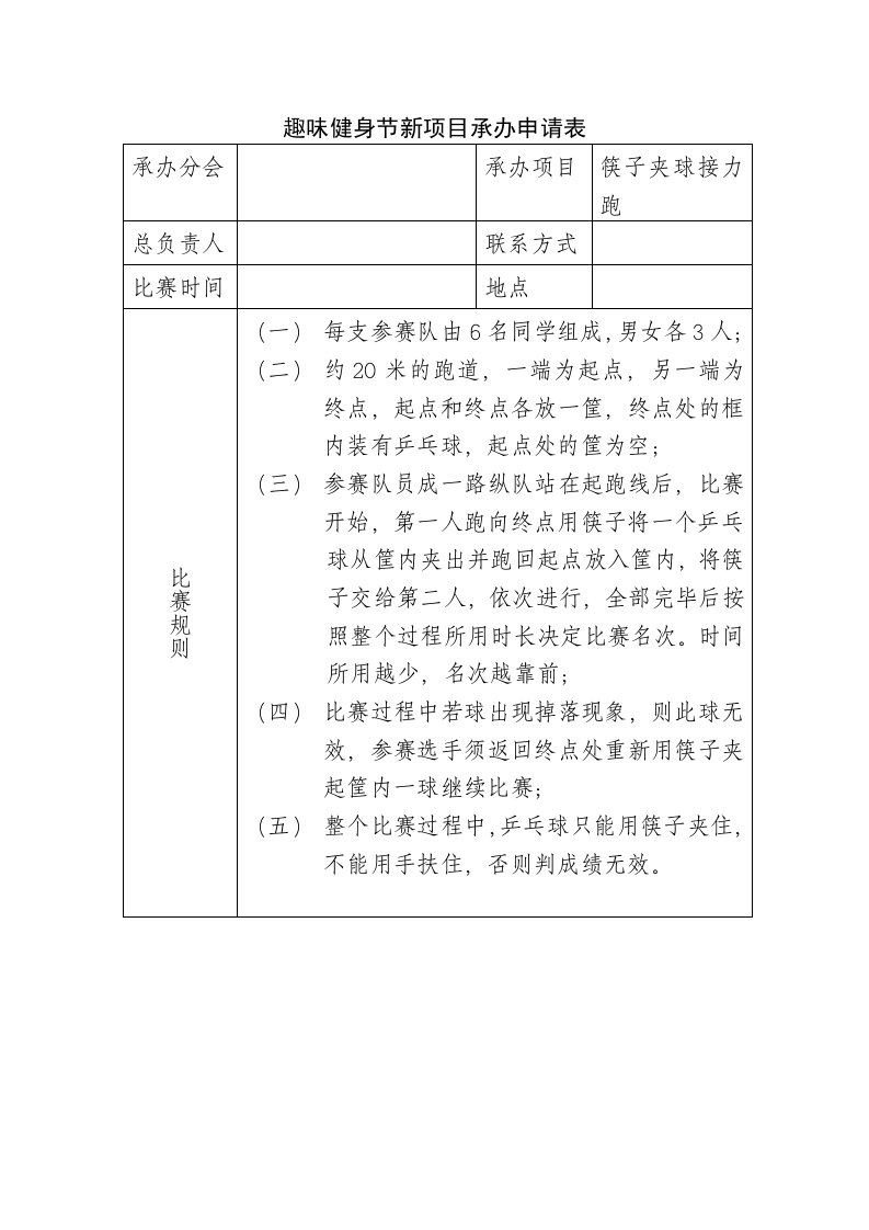 趣味健身节