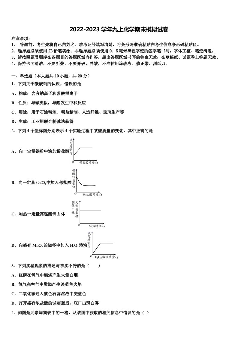 安徽省淮北市2022年九年级化学第一学期期末调研试题含解析