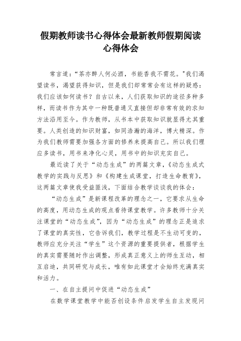 假期教师读书心得体会最新教师假期阅读心得体会