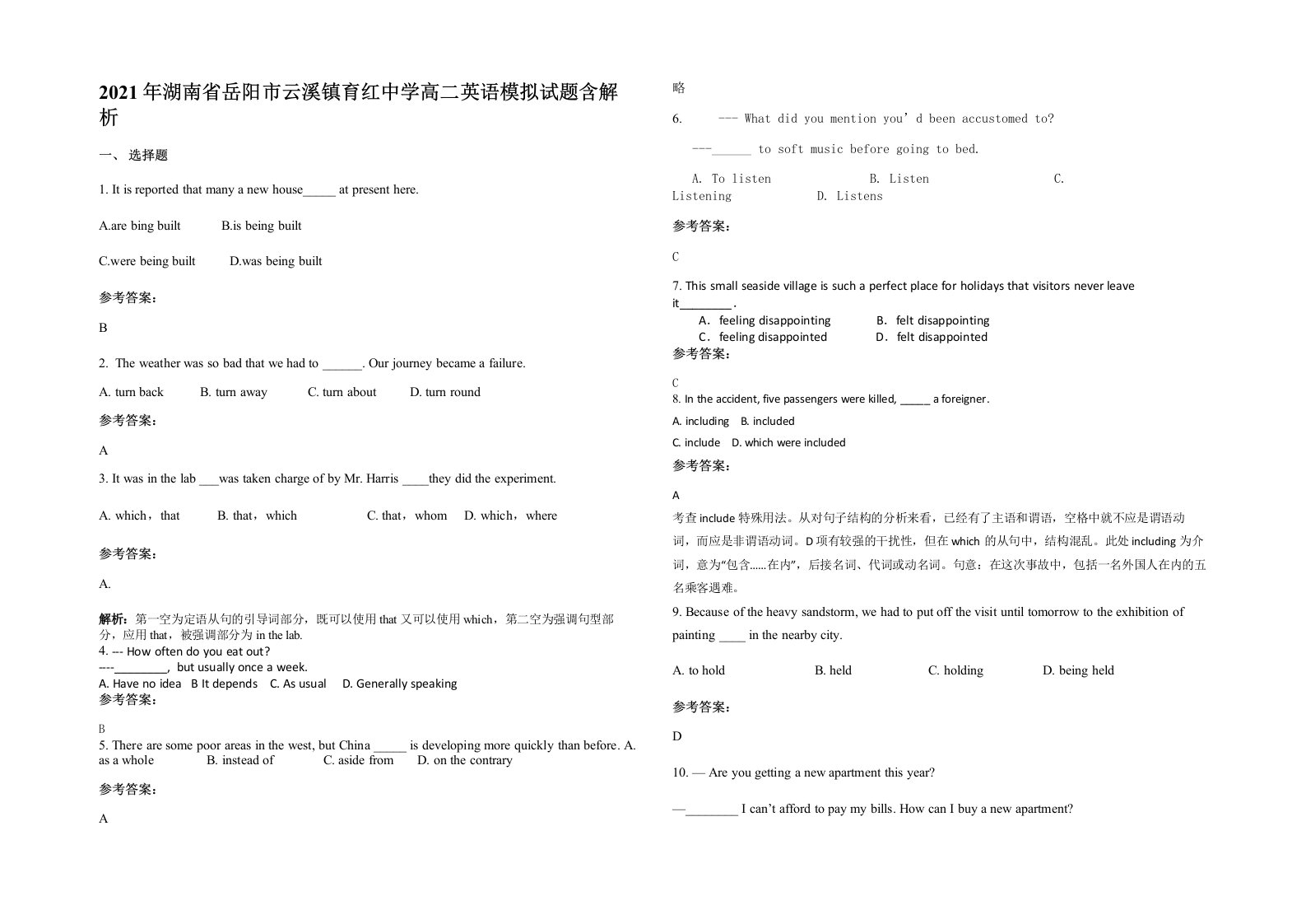 2021年湖南省岳阳市云溪镇育红中学高二英语模拟试题含解析