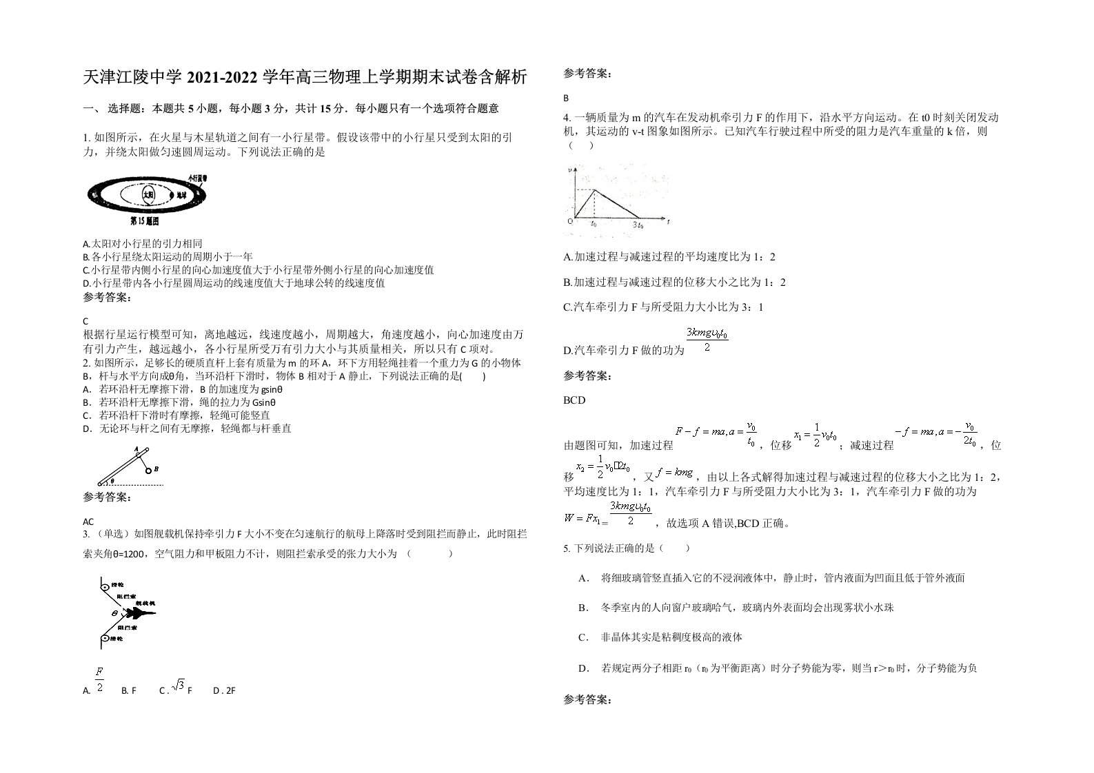 天津江陵中学2021-2022学年高三物理上学期期末试卷含解析