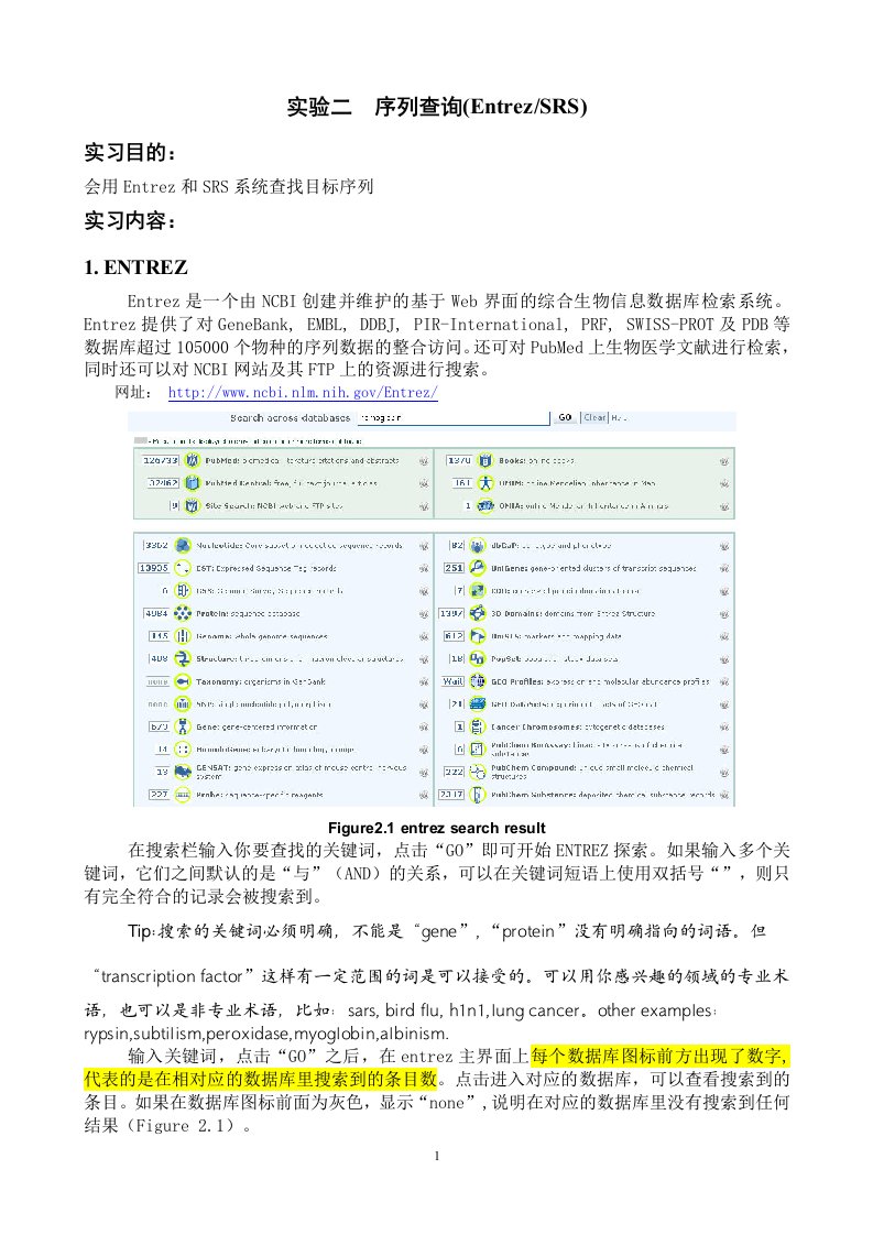 用Entrez和SRS系统查找目标序列