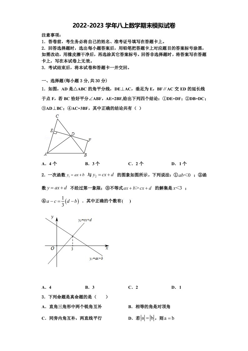 河南省驻马店市2022-2023学年八年级数学第一学期期末达标检测模拟试题含解析