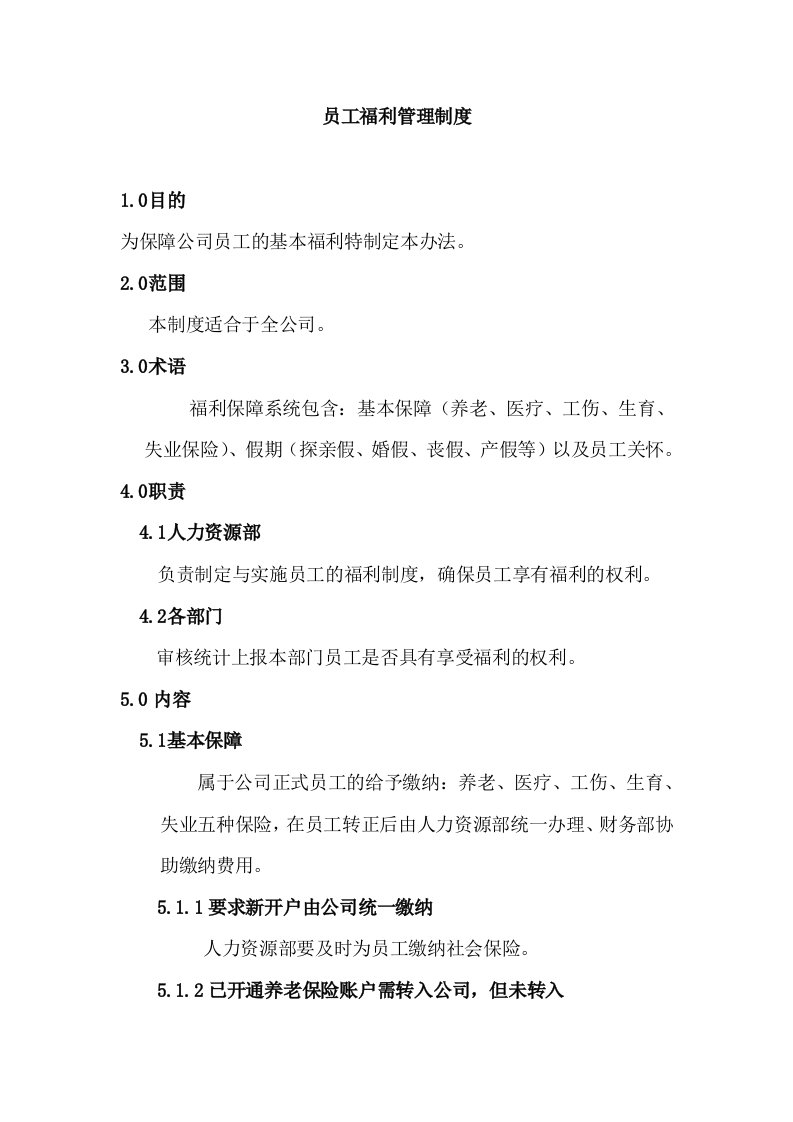 QW大型房产置业公司员工福利管理制度