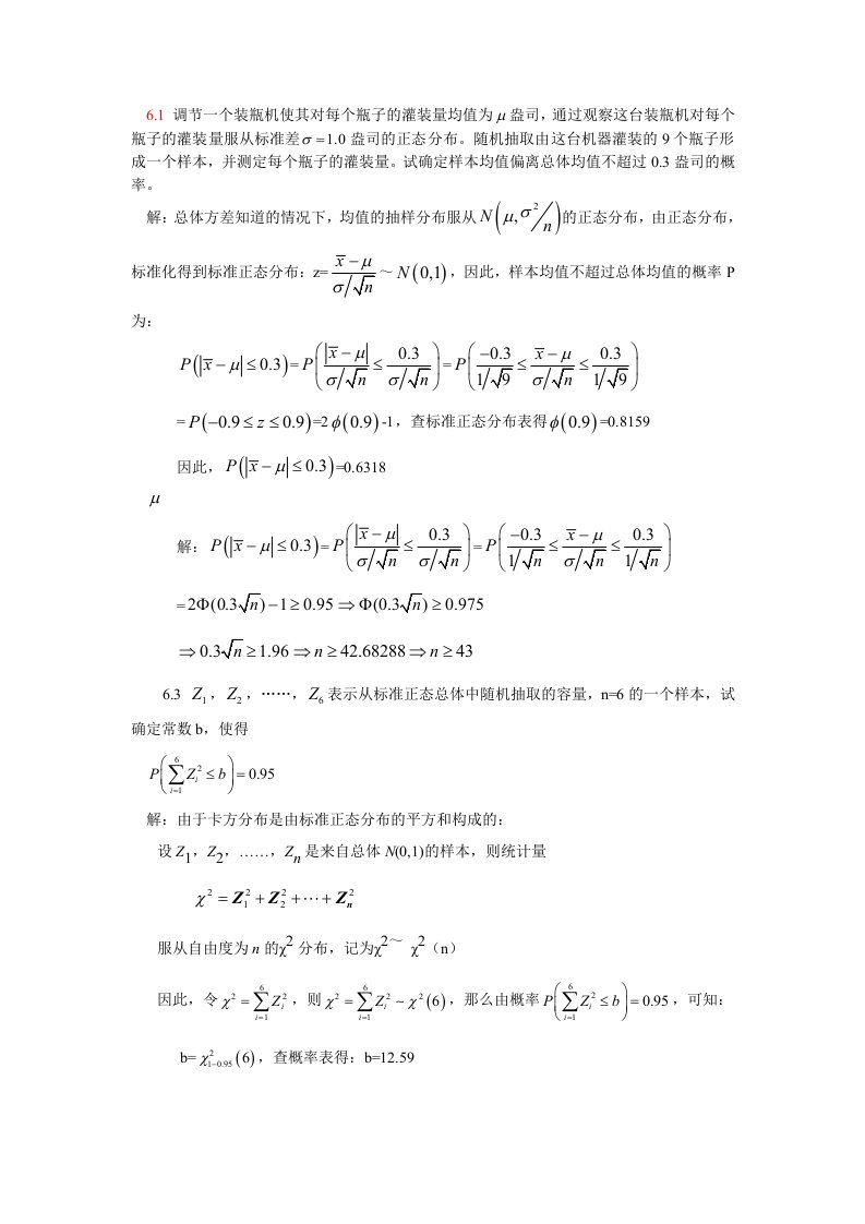 统计学课后答案第七八章