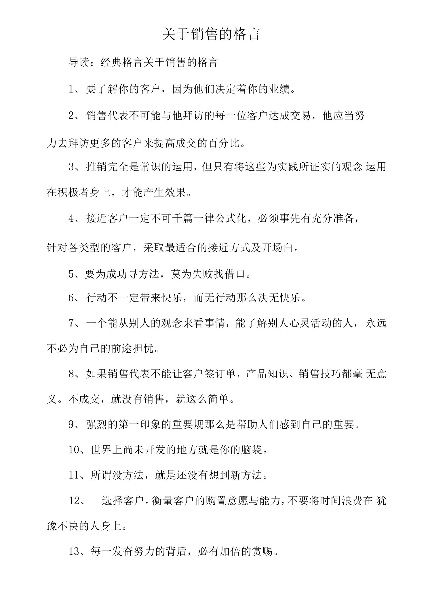 关于销售的格言