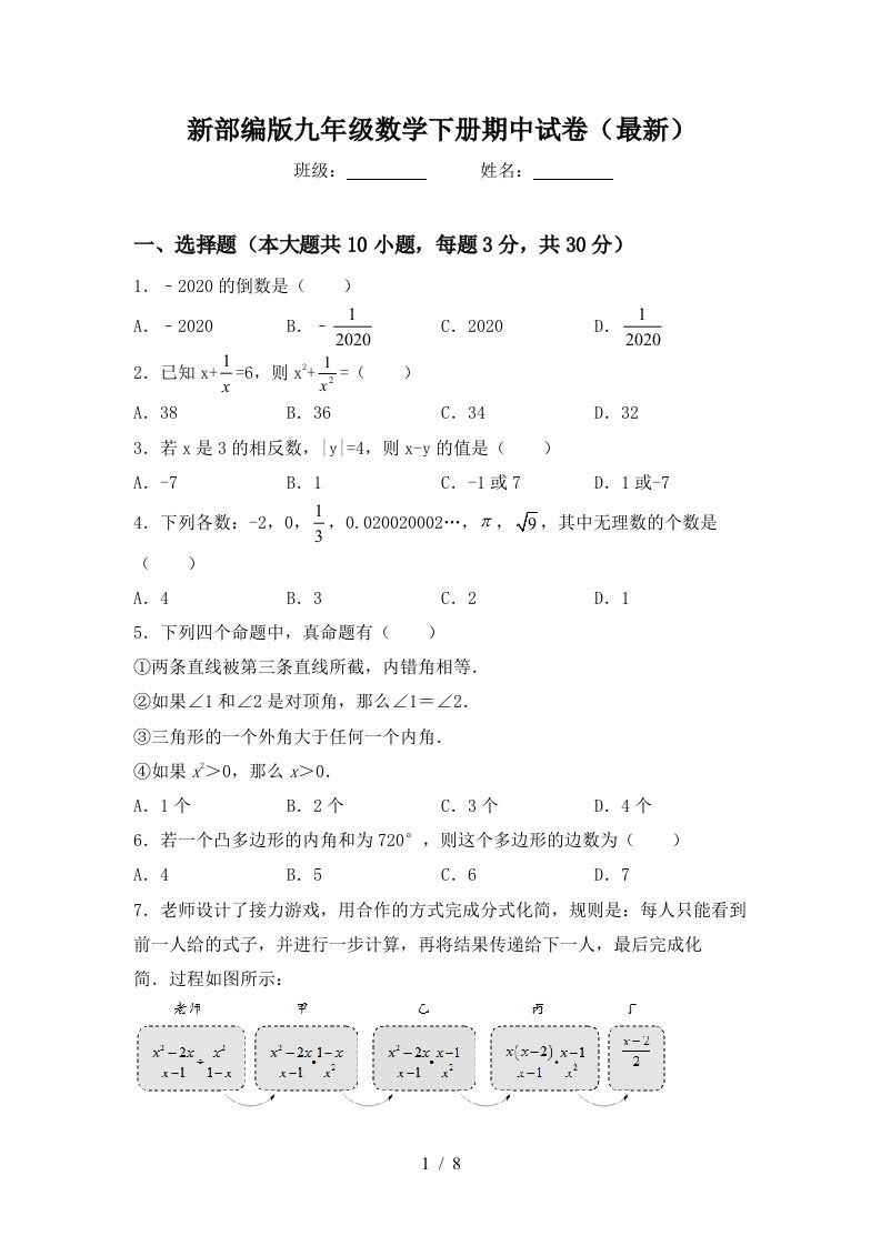 新部编版九年级数学下册期中试卷(最新)