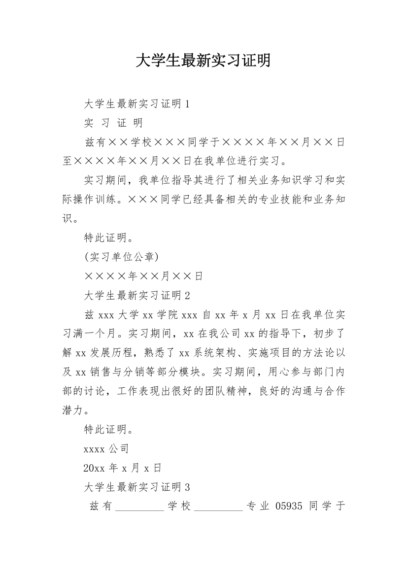 大学生最新实习证明_1