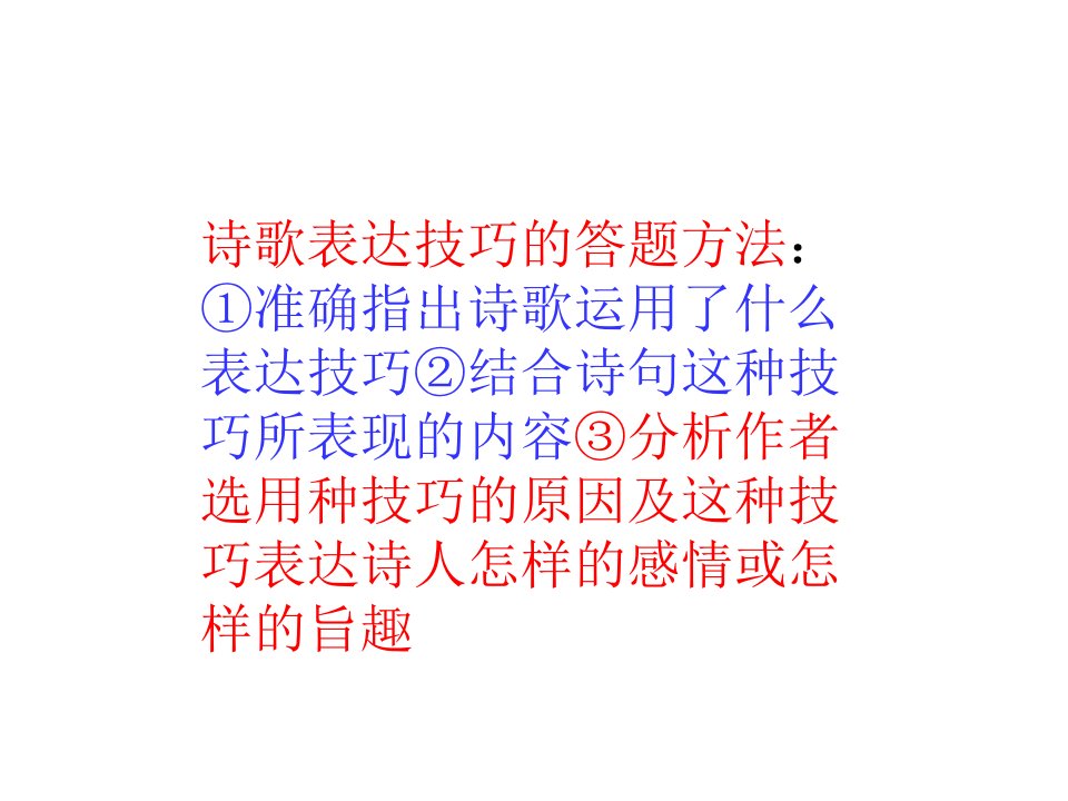 诗歌鉴赏表现手法ppt课件