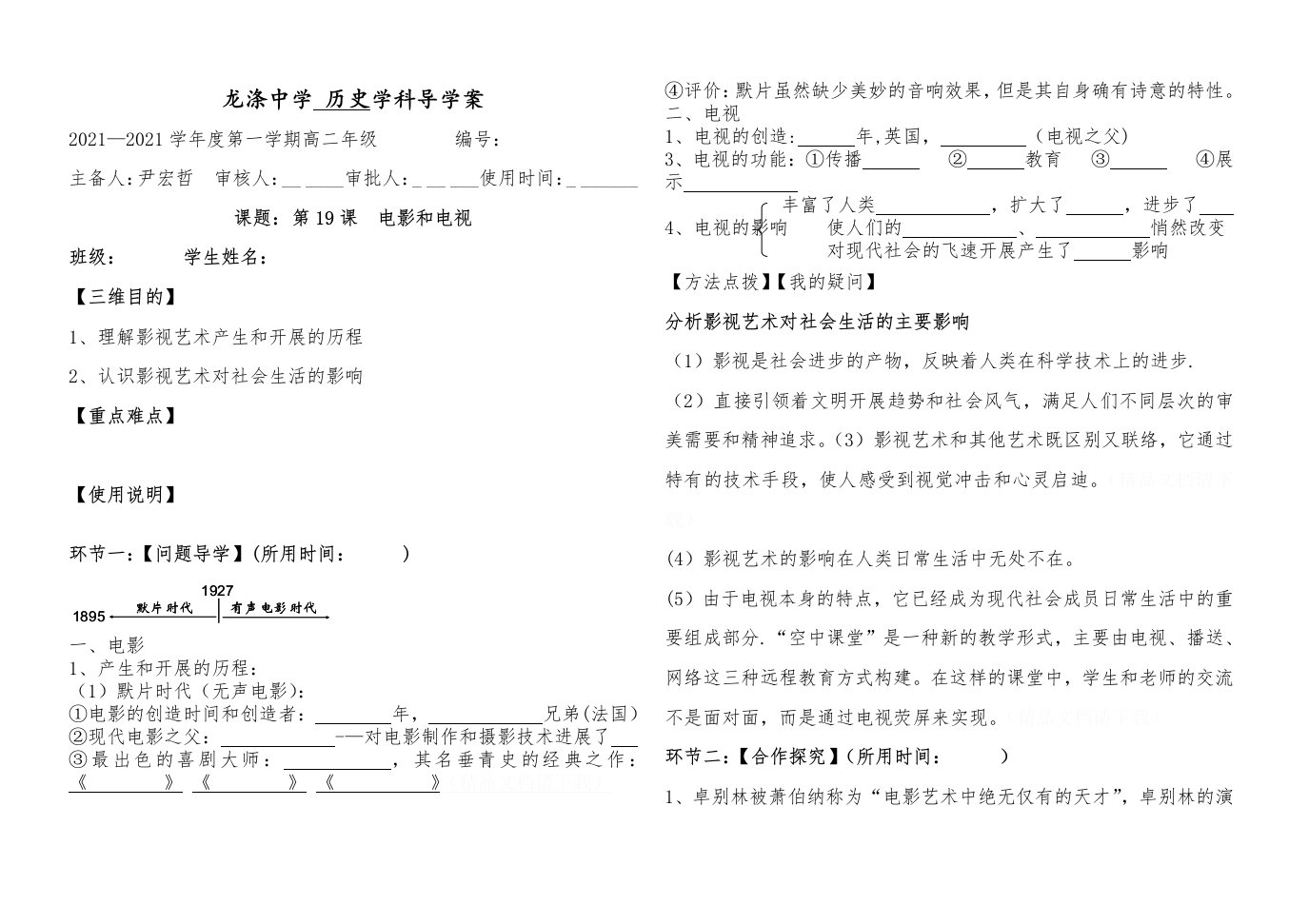 历史必修三导学案